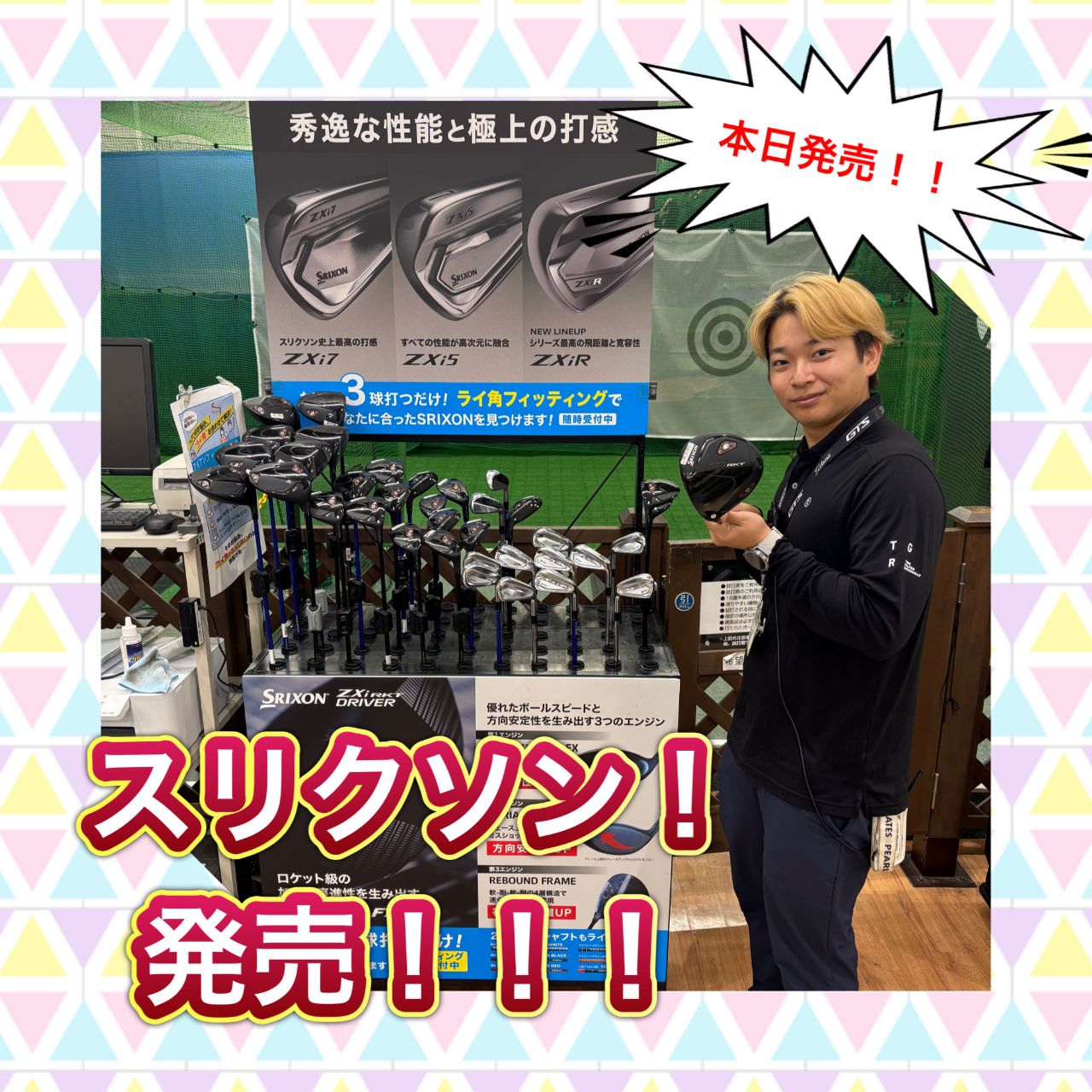スリクソン】ZXi RKT9/12（土）発売！！！ | ゴルフ5 川口朝日店