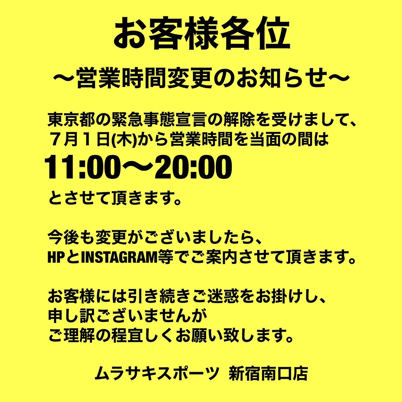 ムラサキスポーツ新宿南口店 営業時間変更のお知らせ Ride Life Magazine ムラサキスポーツ ムラサキスポーツ Murasaki Sports公式サイト