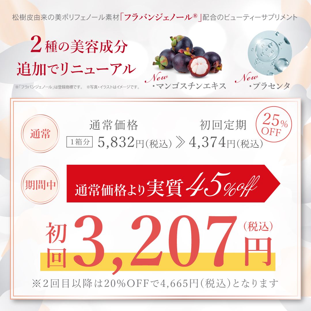 パールビューティースタイル リニューアル定期便