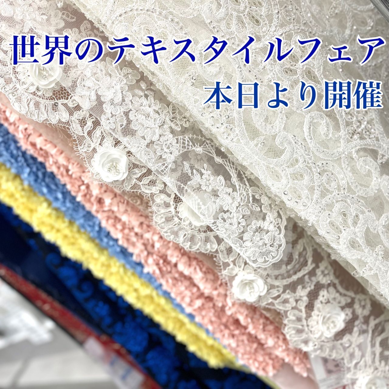 10F 衣装生地・特殊生地 | SHINJUKU オカダヤ 本店 | 生地、手芸用品の