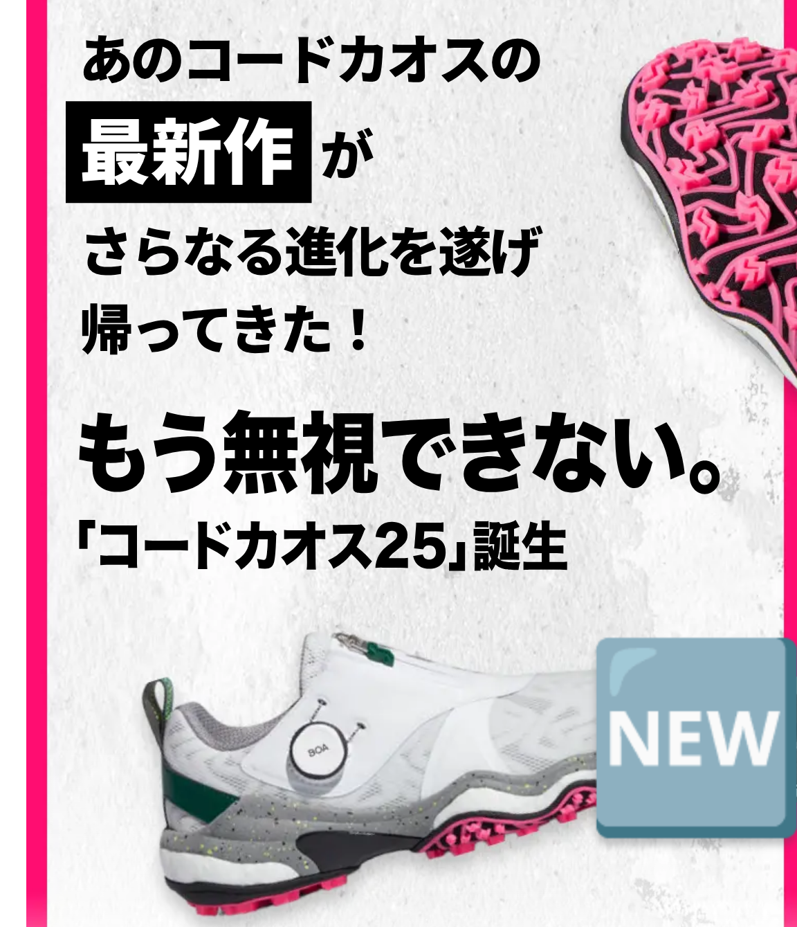 アディダスコードカオス25 最新作発売】 | ゴルフ5 福岡香椎店