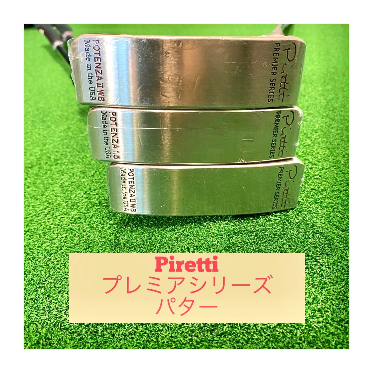 ピレッティ ポテンザ1.5 プレミアシリーズ パター