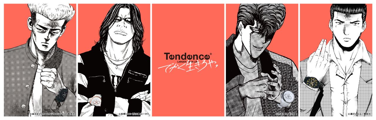 Tendence 腕時計人気漫画コラボ イーアスつくば店 フィットハウス公式ショップブログ Fithouseblog