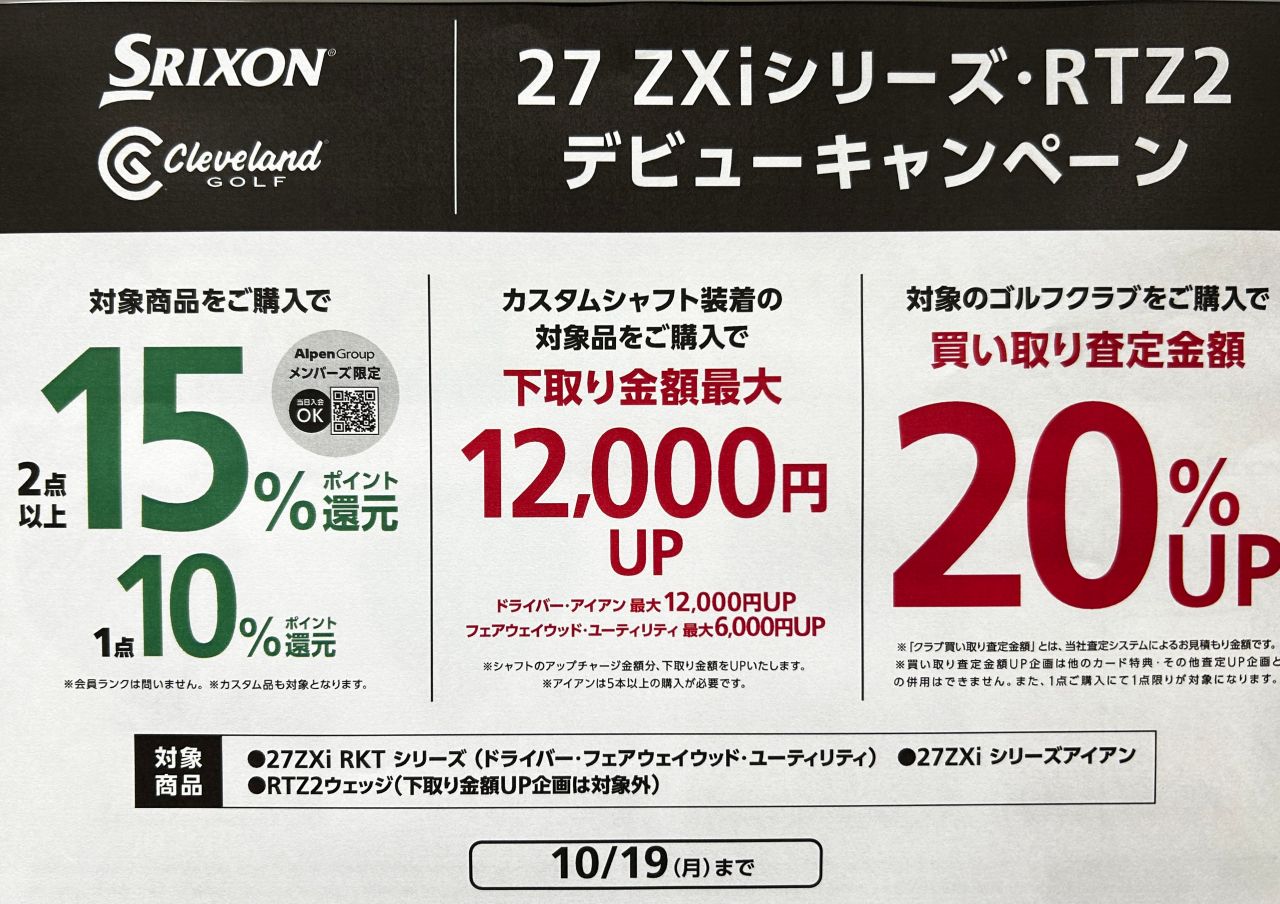 スリクソンZXi RKT】発売！ | ゴルフ5 大田店 | ゴルフ5 / GOLF5 公式