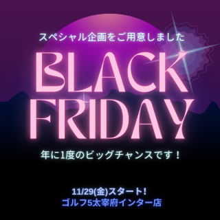 ブラックフライデーセール】お買い得企画スタート！ | ゴルフ5 太宰府