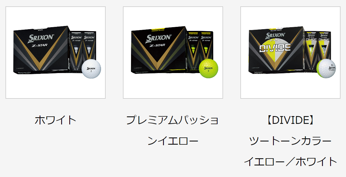 Star確認ページ スリクソンZ-STARシリーズ】発売開始！！ | ゴルフ5 長野店