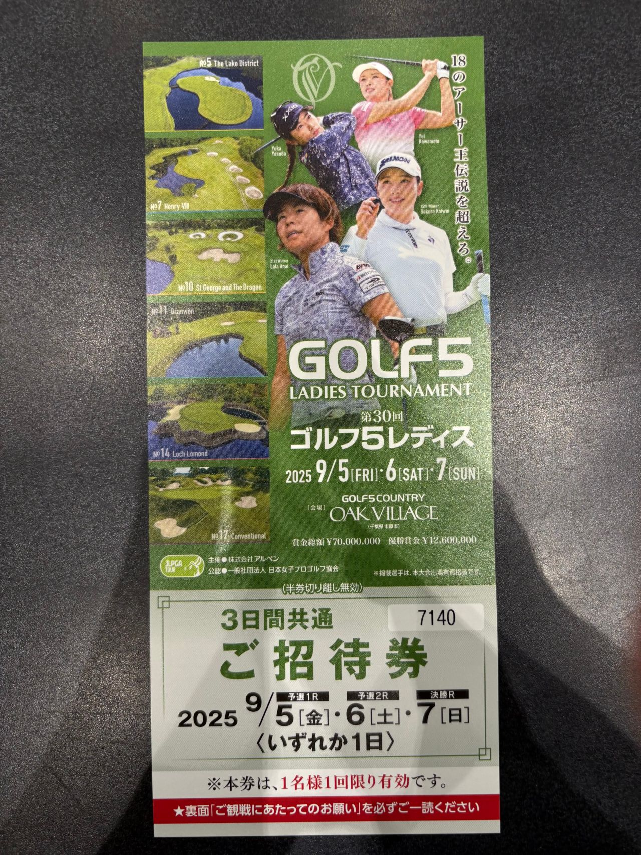 専用』女子プロゴルフ7/22と23観戦招待チケット計4枚