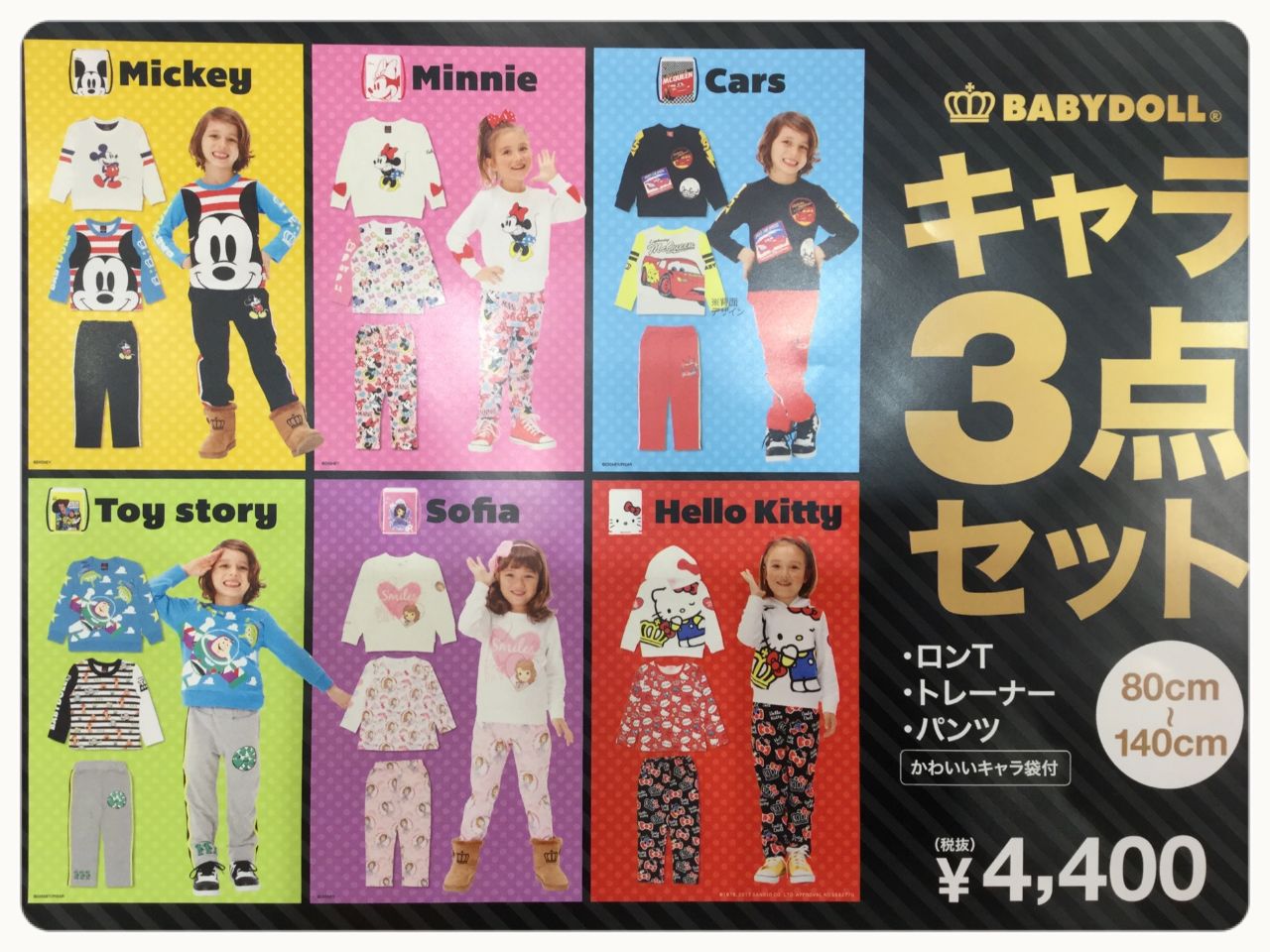 本日よりアリオ１周年祭 イベント盛り沢 アリオ橋本店 Babydoll公式ショップブログ ベビー 子ども服のベビードール