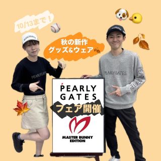 10/13まで！】パーリーゲイツ・マスターバニーフェア開催