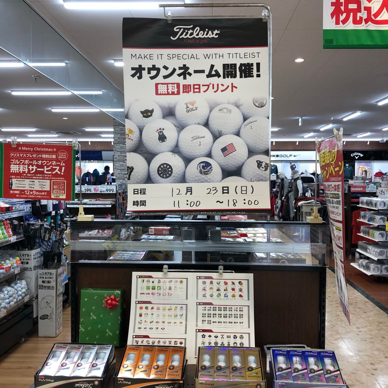 タイトリストオウンネームイベント クリスマスへ向けて ゴルフ5 岐阜店 ゴルフ5 Golf5 公式ショップブログ