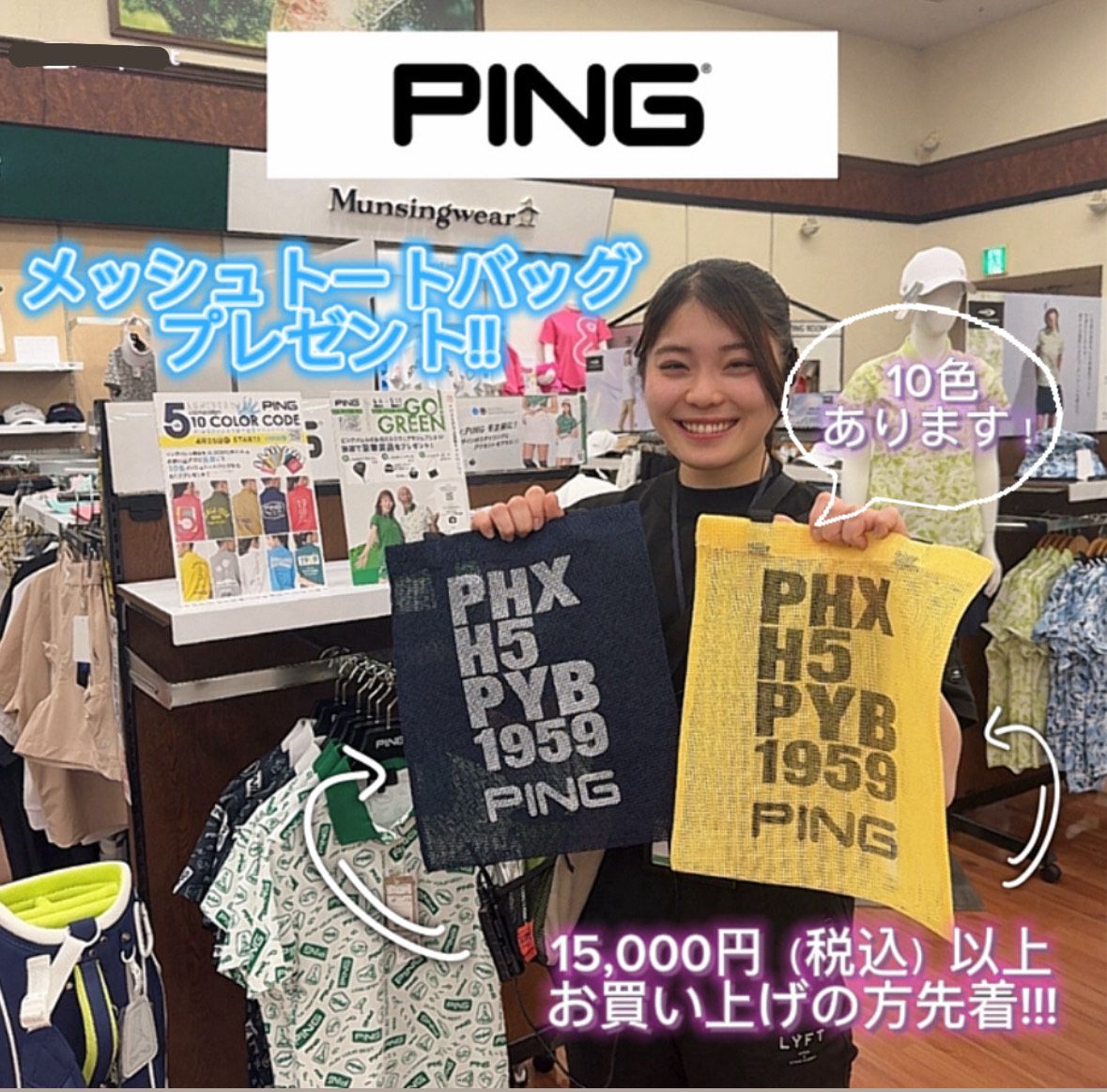PING メッシュトートバッグプレゼント!!!】 | ゴルフ5 熊本