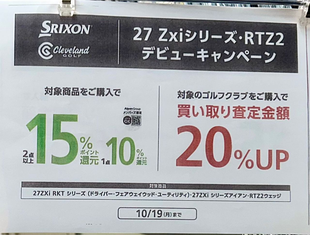 今がチャンス！】SRIXON ZXiシリーズがお得！！ | ゴルフ5 千葉ニュー