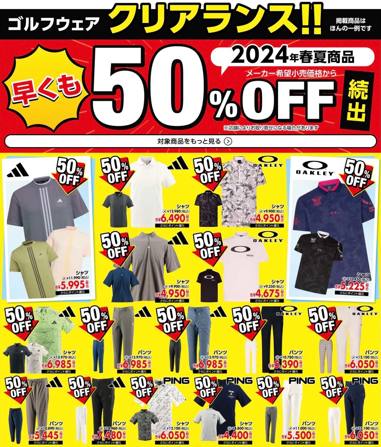 7/26〜8/5 真夏の売りつくしSALE開催中！コードカオス25、最新クラブを