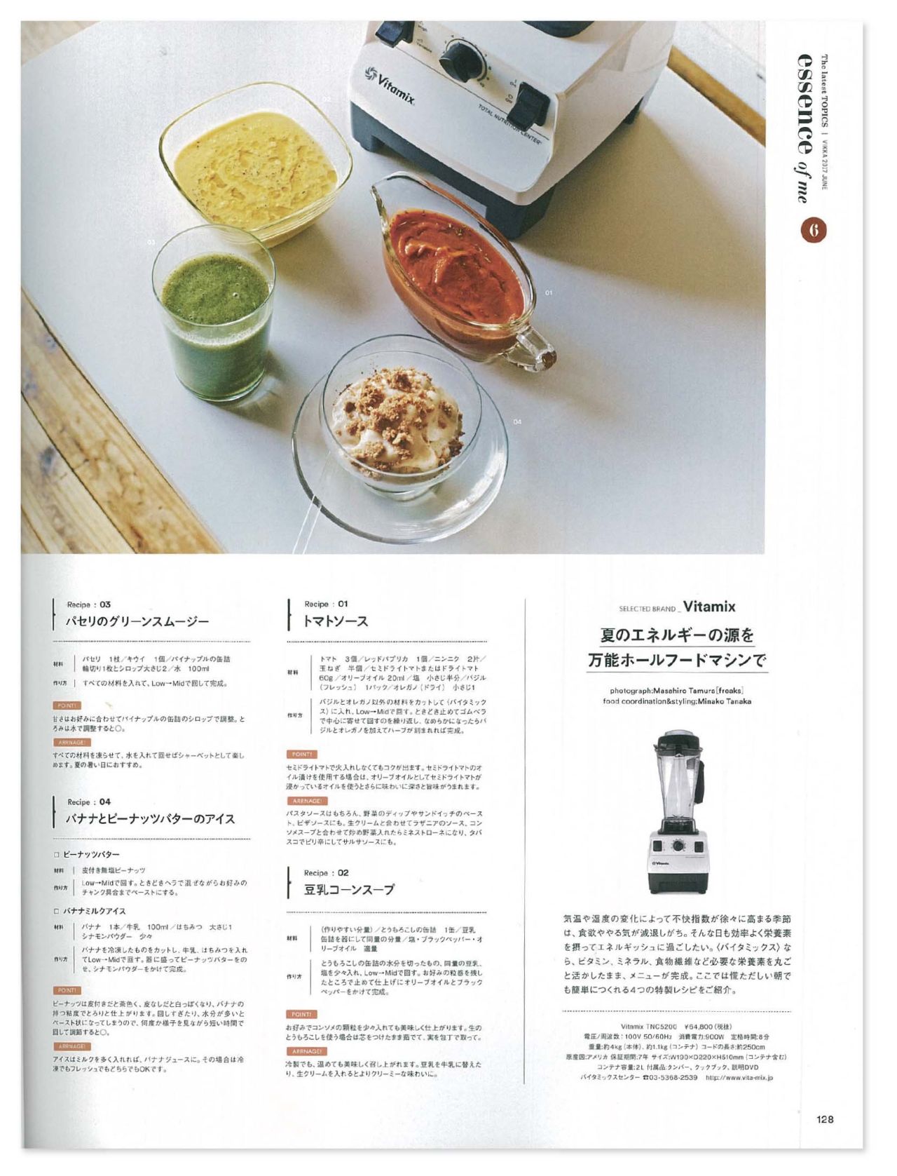 離乳食・介護食に少量で便利！新品 バイタミックス 1.4L