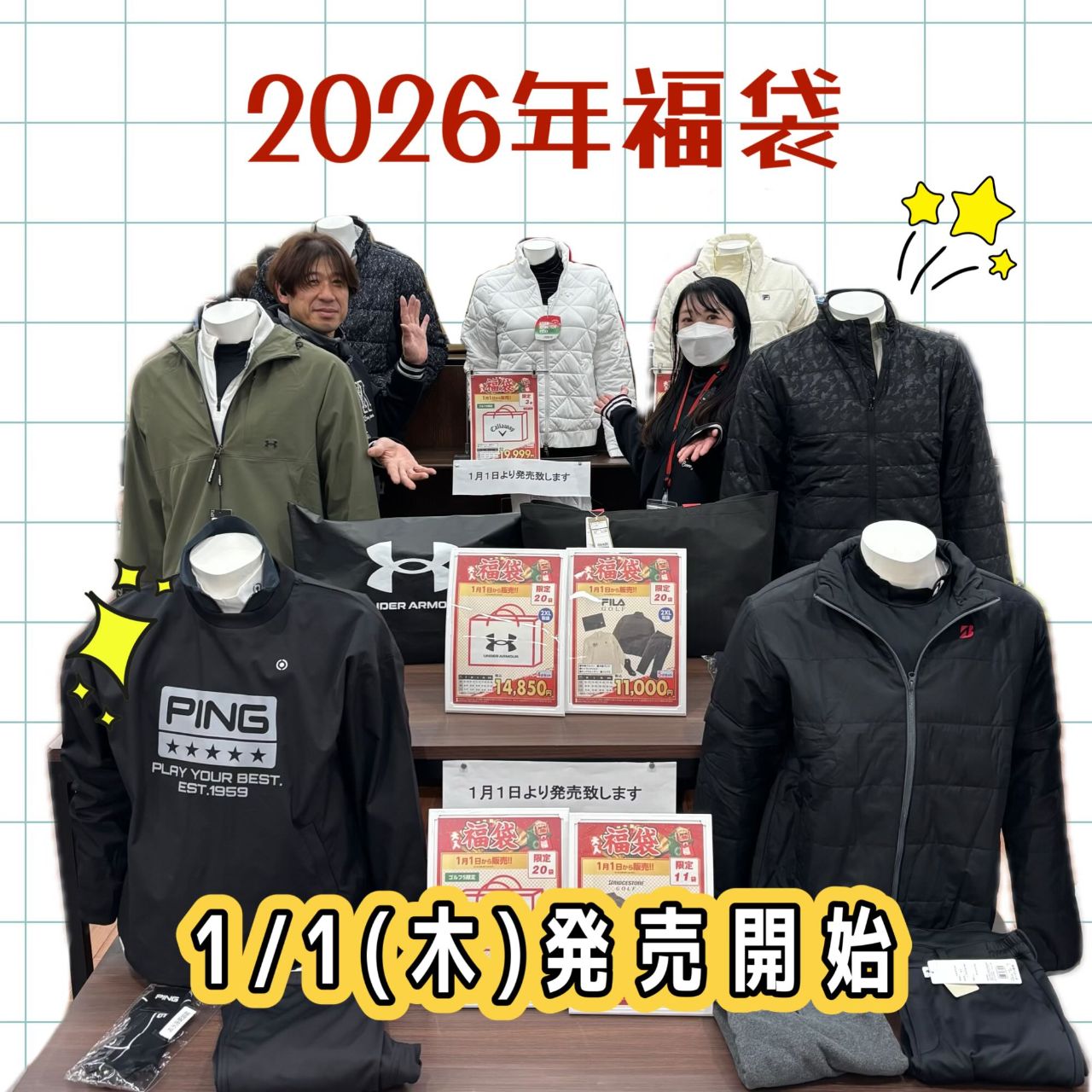 2026福袋】今年も大人気