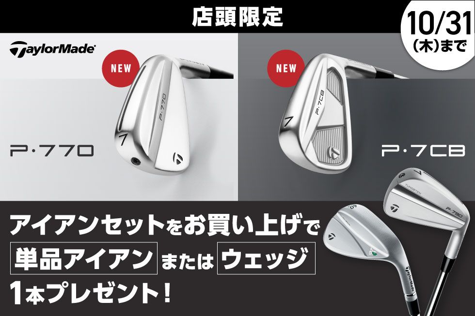 テーラーメイドP7CBアイアンMG4セット