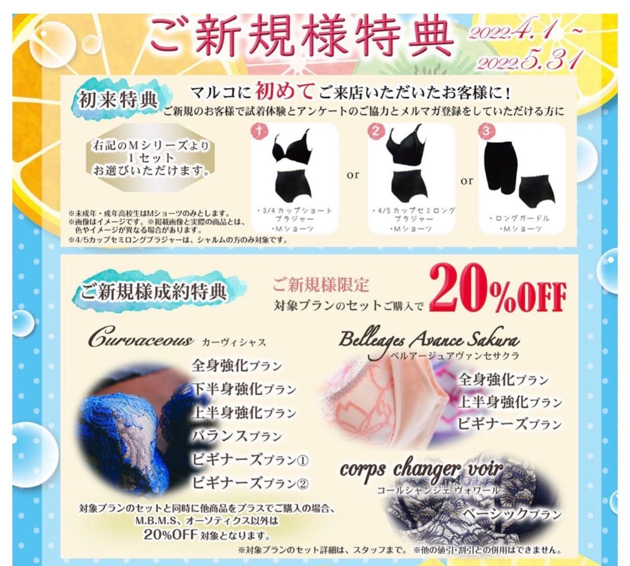 Marcoアヴァンス　サクラ3点セット Marcoアヴァンス サクラ3点セット （☆新年度☆ | 桑名店