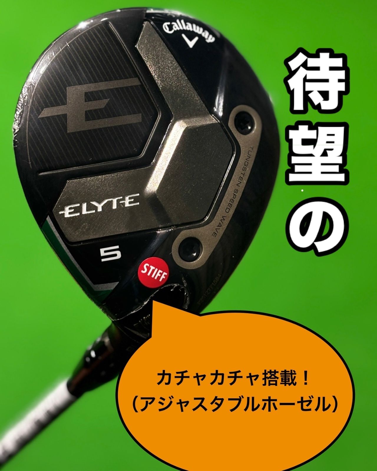 ELYTE フェアウェイウッド 待望の機能追加モデル登場】 | ゴルフ5