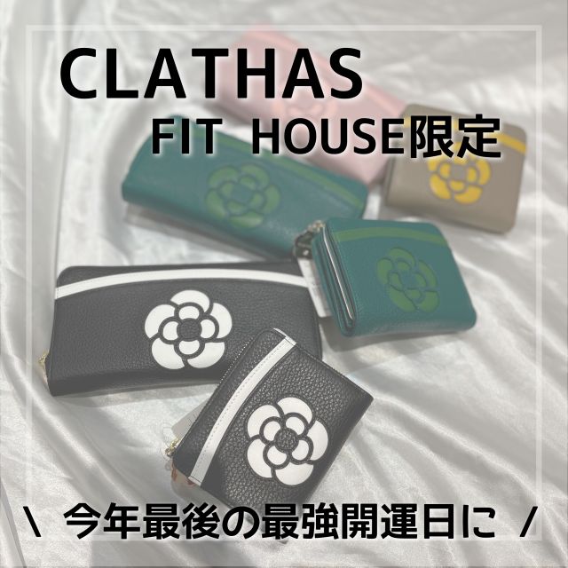 FITHOUSE別注】クレイサス CLATHAS 折り財布 ゼニス 189301【FITHOUSE