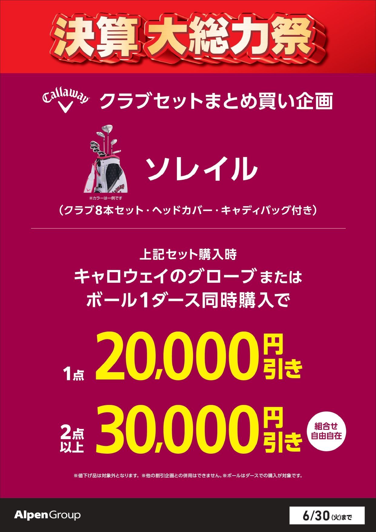 決算大総力祭】キャロウェイクラブセットがお買い得です！ | ゴルフ5 