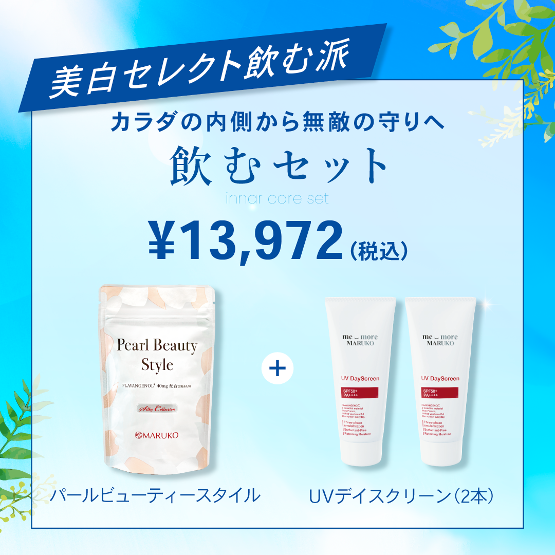 MARUKO マルコ 紫外線対策セット MARUKO マルコ 紫外線対策セット MARUKO マルコ 紫外線対策セット