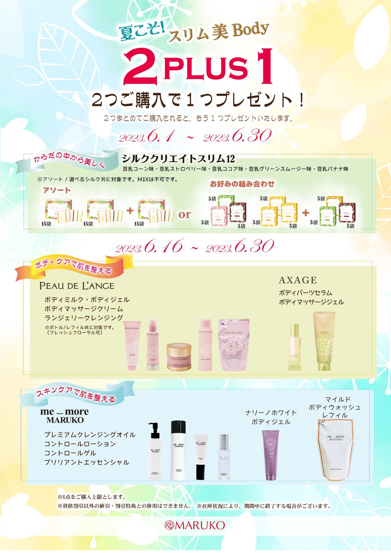 マルコ ボディーミルク、ボディージェル2本セット マルコ ポー