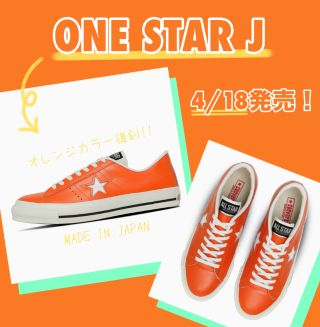 告知】ワンスターの人気カラーが復刻！！☆CONVERSE☆ | 三好店