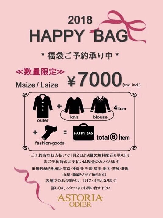 見逃せないハッピーセット 福袋販売スタート Astoriaodierルミネ池袋店 Astoria アストリア 公式ショップブログ