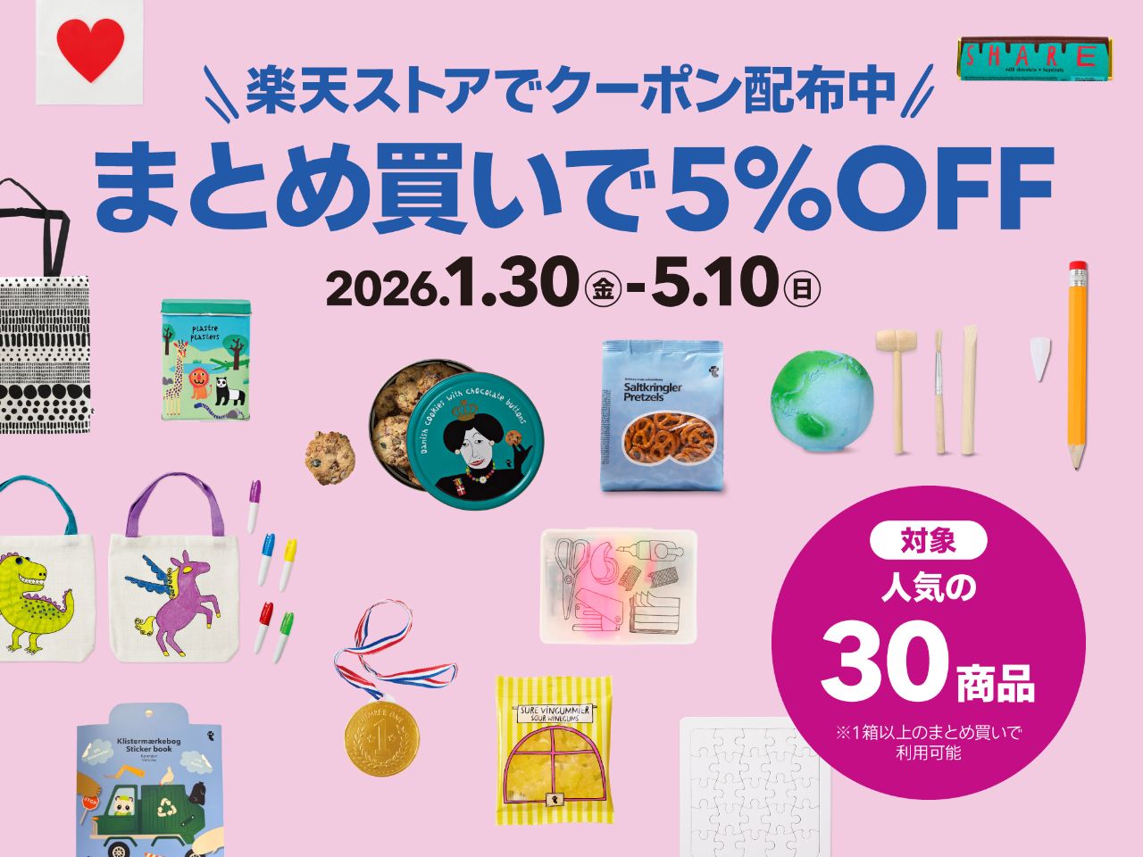 たくさんの方への配りものや、企業や団体のイベントにもオススメな「まとめ買い」。フライングタイガーのユニークで楽しいアイテムを使って、イベントをもっと盛り上げてみませんか？