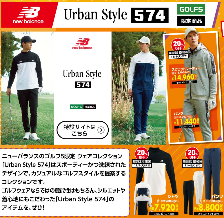 ウェア！も！お買い得！！】お買い得ウェアセール！！ | ゴルフ5 岐阜