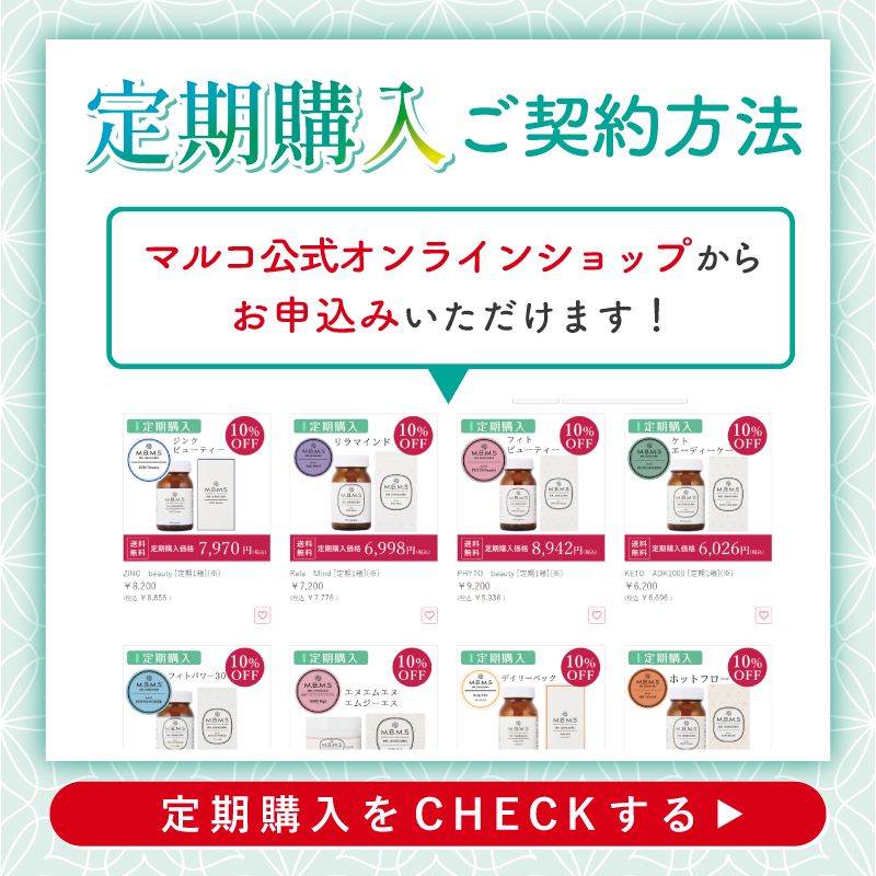 5日間分プレゼント!?☆定期購入プレゼントCP | MARUKO BHC部