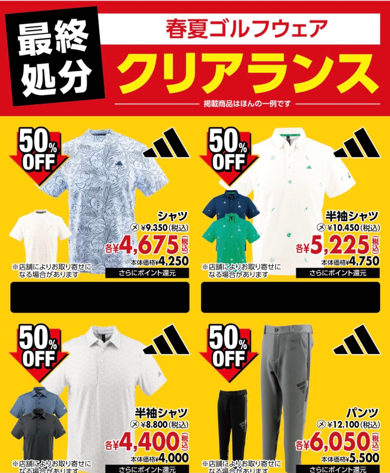 一流ブランドゴルフウェアセール中 8/21まで！夏のセール開催中！クラブ、ウェア、シューズがお買得