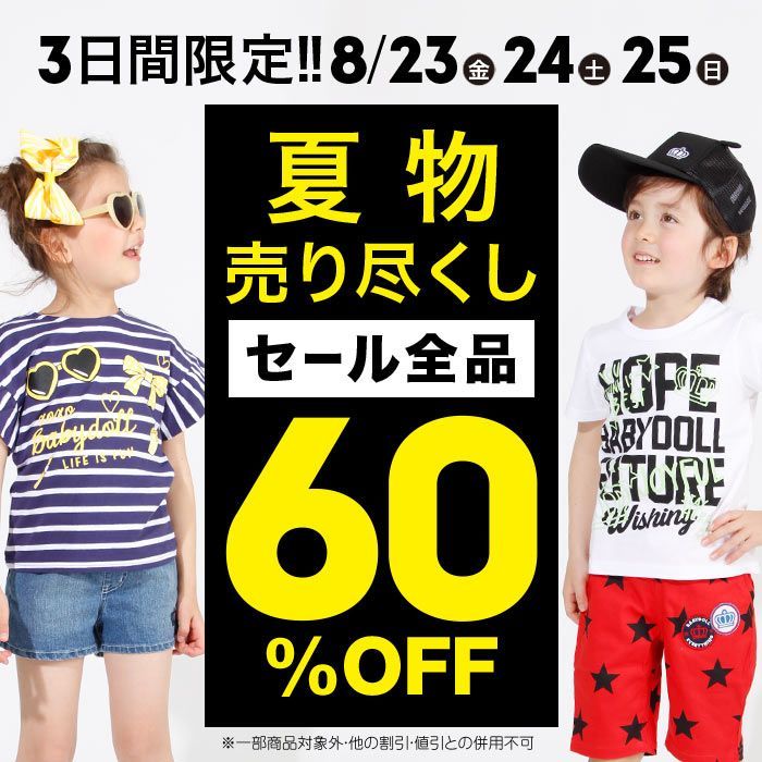 アリオ亀有店 Babydoll公式ショップブログ ベビー 子ども服のベビードール