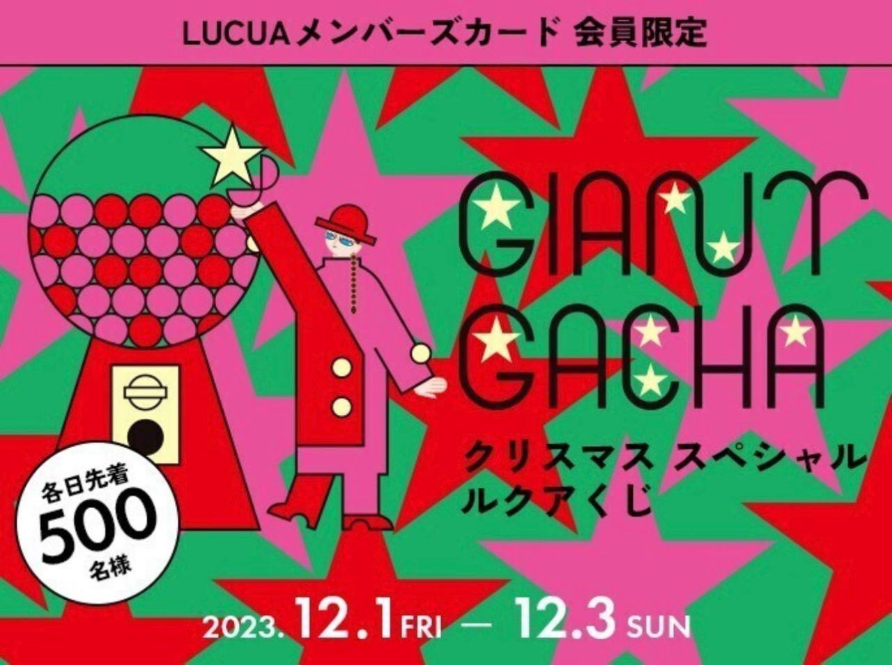 ルクア限定＊クリスマススペシャルくじ | 大阪・ルクアイーレALBOVE