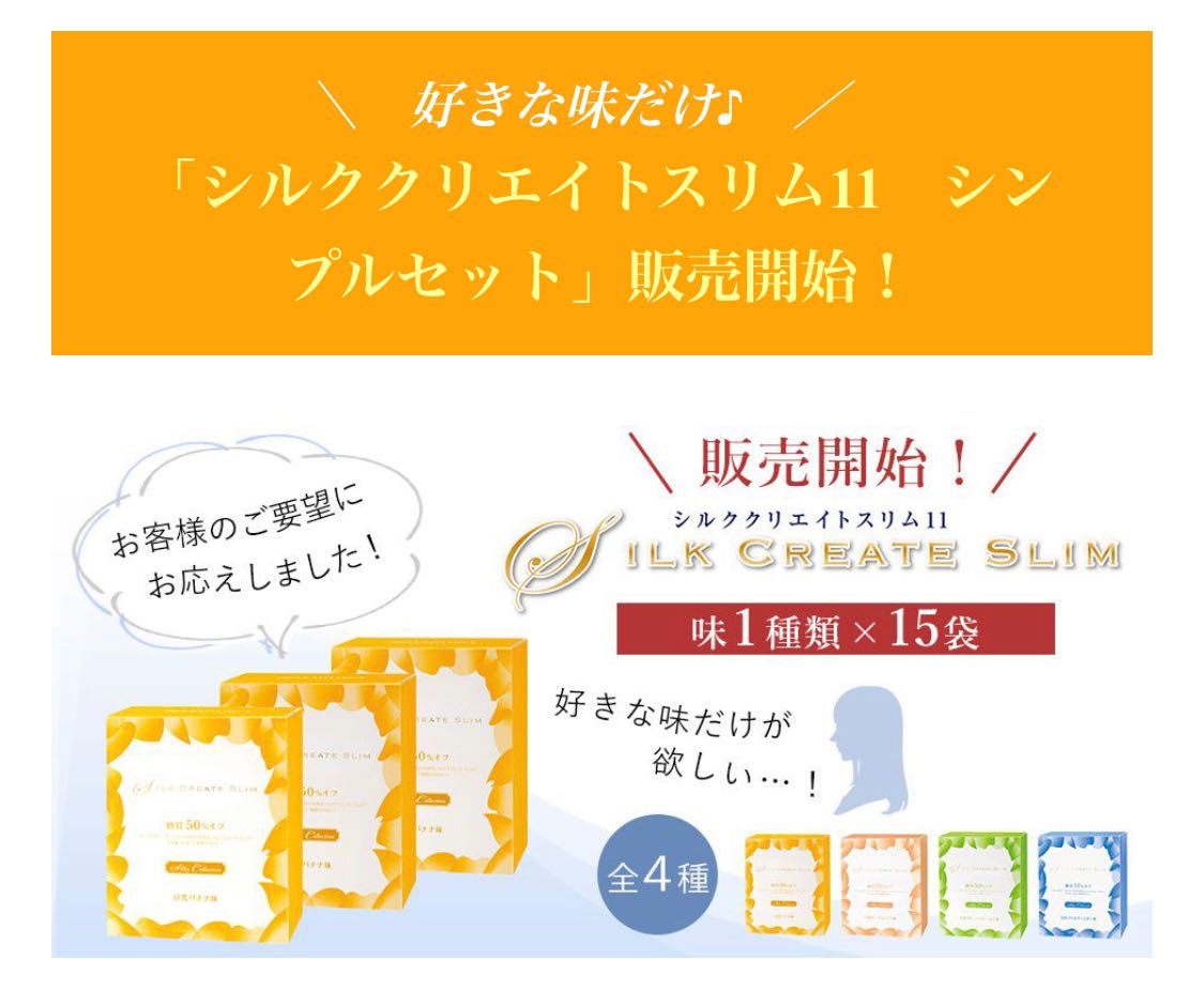 マルコ シルククリエイトスリム （目標と期限〜シルククリエイト