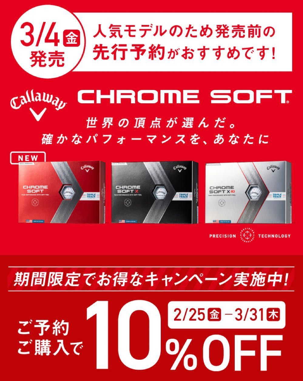 キャロウェイ　クロムソフト CHROME SOFT | ボール | キャロウェイゴルフ公式サイト