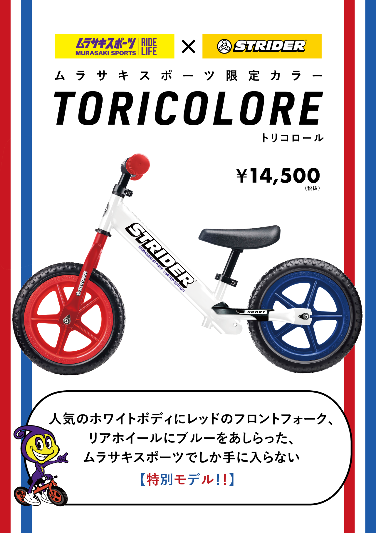 ストライダー セーブ・ザ・チルドレン・ジャパンモデル（スポーツ