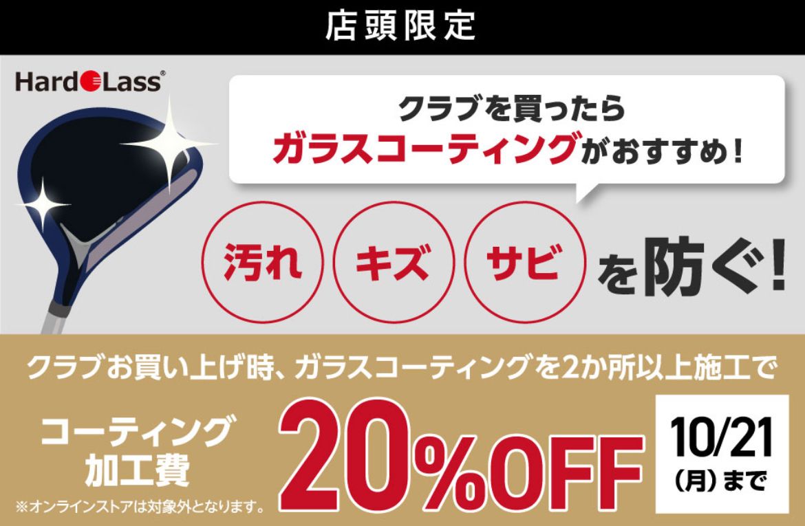 【プーマ】ゴルフスパイク/ハドラスガラスコーティング ゴルフシューズにもガラスコーティングできるってご存知でしたか