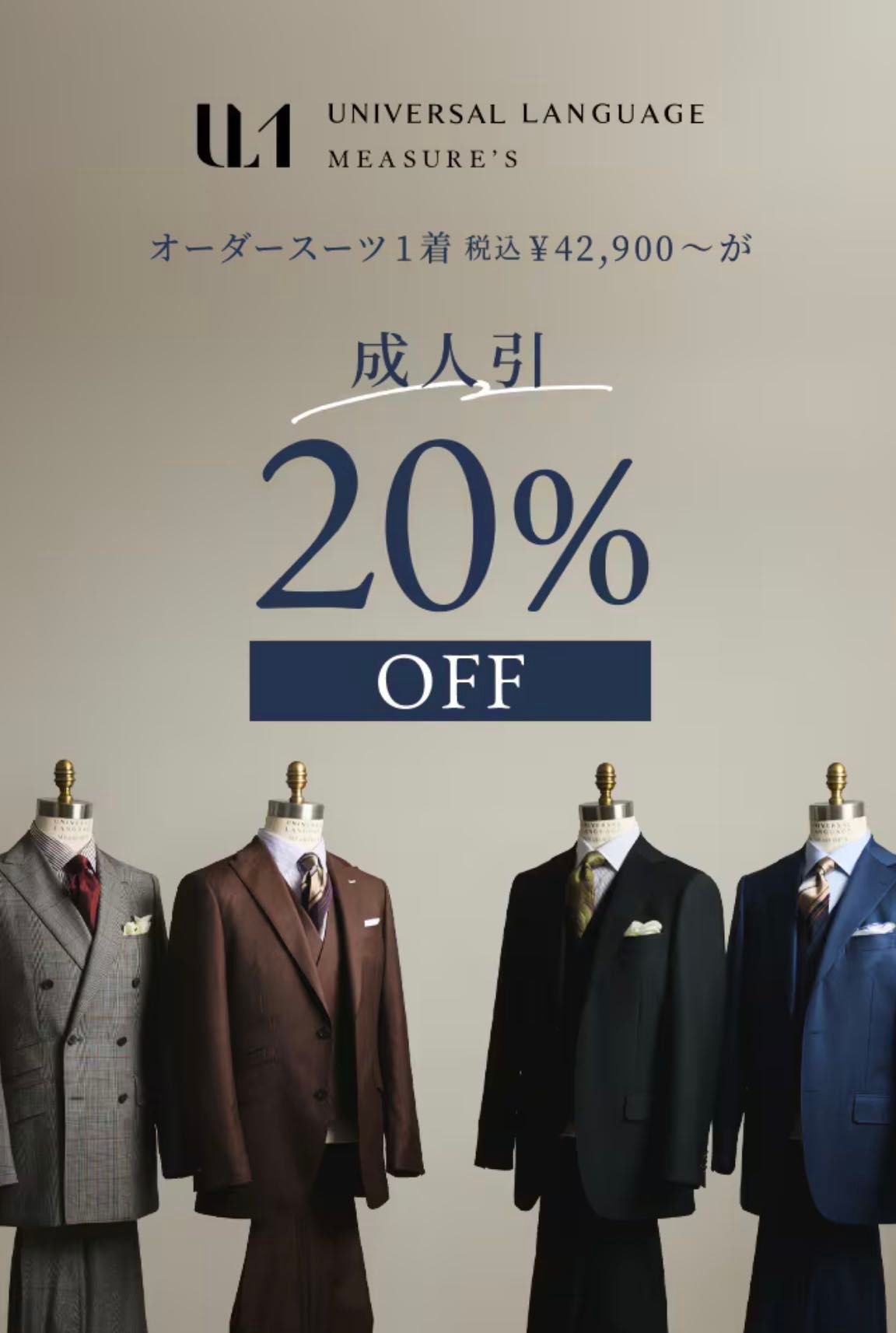 残り2週間！】成人引〈オーダー〉のご案内｜THE SUIT COMPANY 横浜 