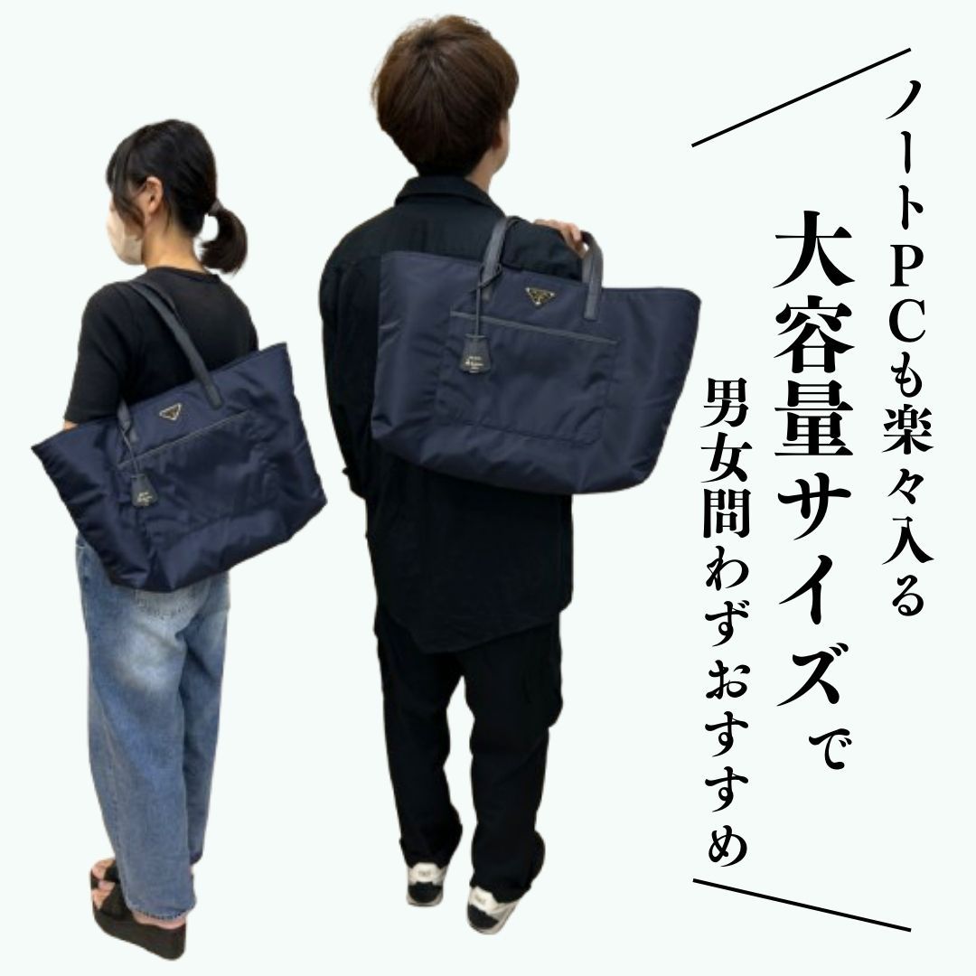 プラダの超大容量トートバッグが入荷しました！ | 公式
