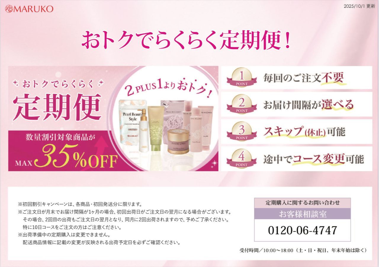 ❤️daisy❤️　MARUKO♡マルコ　6点おまとめセット 12月特典のお知らせ | 佐久平店 | メイキングランジェリー・補整下着