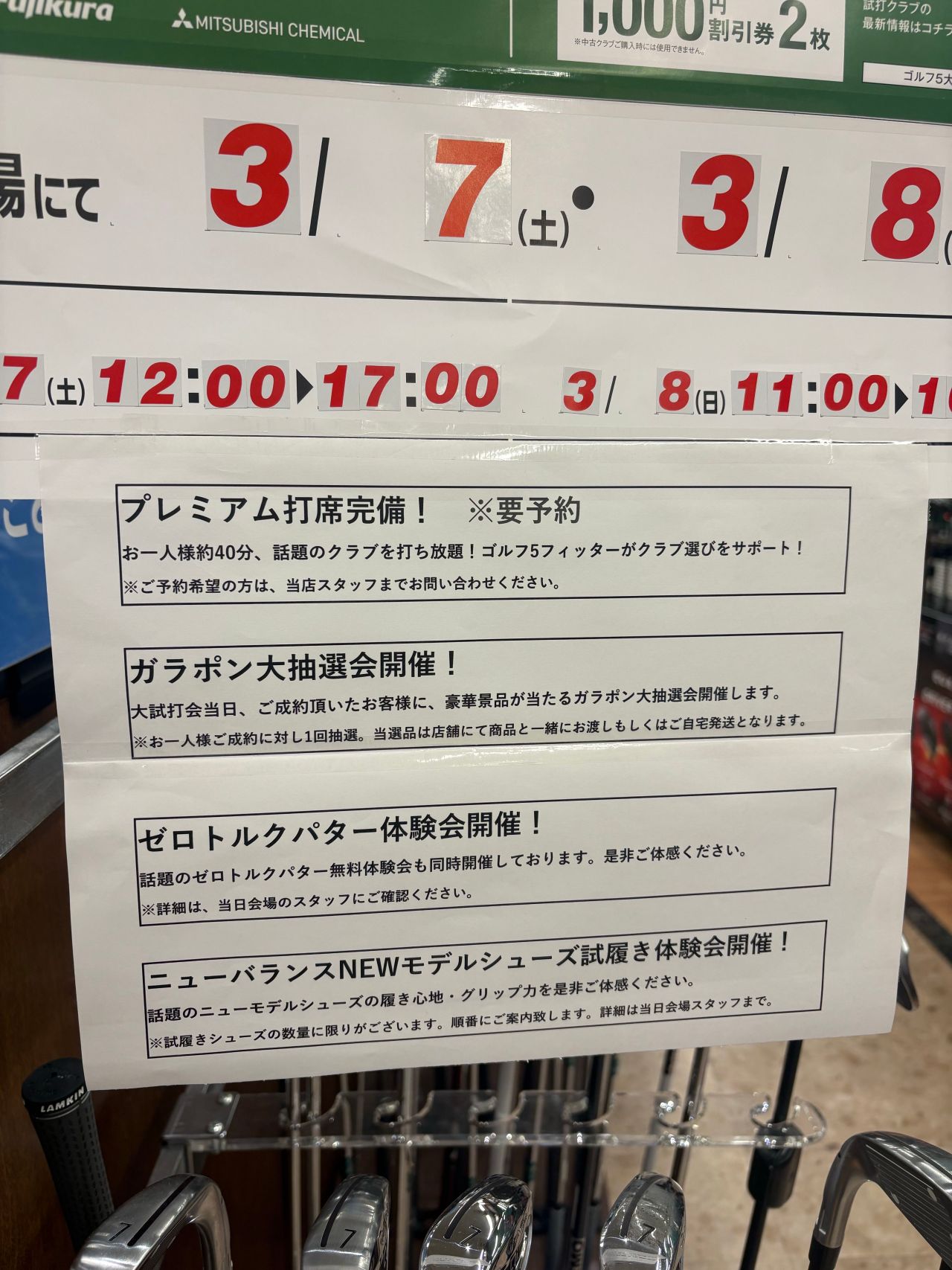 3/7 3/8 川口グリーンゴルフ 大試打会！ | ゴルフ5 川口朝日店