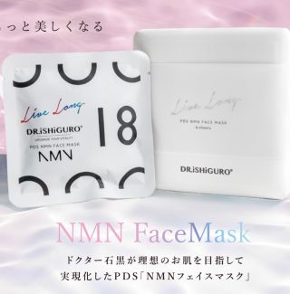 マルコMBMS NMNフェイスマスク PDS処理