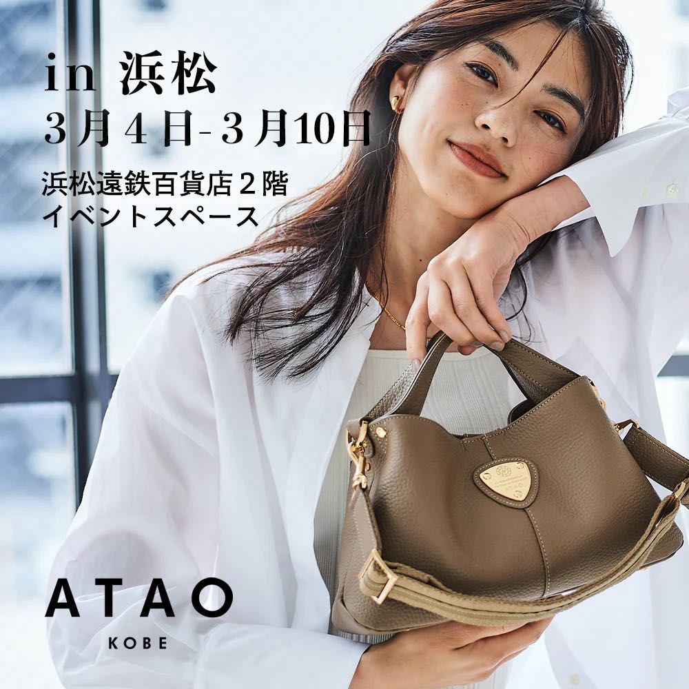 浜松】ATAO期間限定イベント開催決定！！ | ATAO(アタオ) | スタジオア