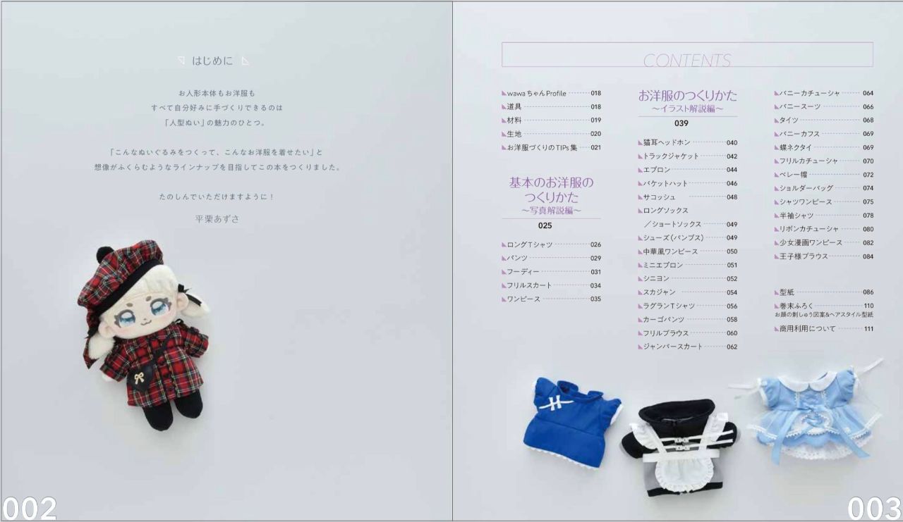 速報！】平栗あずさ先生の最新刊⭐︎ 『てづくり推しぬいwawaちゃんの