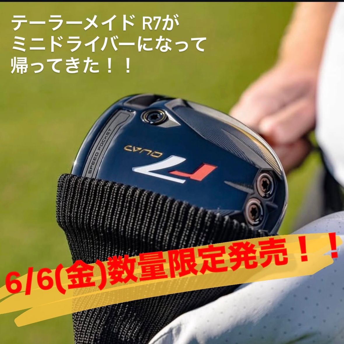 r7が復活？】 テーラーメイド ミニドライバー新登場！ | ゴルフ5 尼崎
