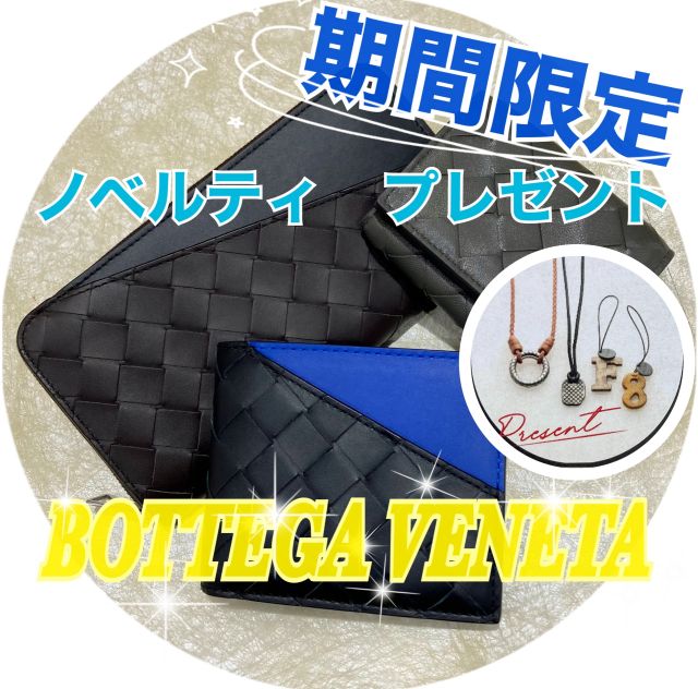 ボッテガ　限定　バイカラー 楽天市場】ボッテガ 財布 バイカラーの通販