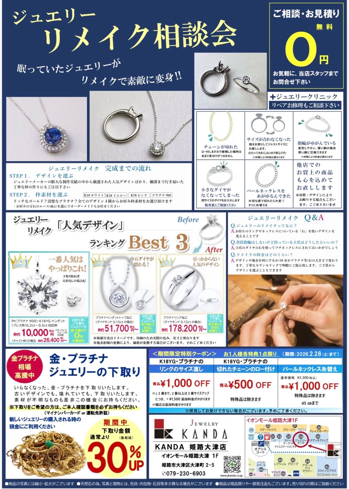 ジュエリーリメイクご相談くださいin姫路 | KANDA姫路大津店