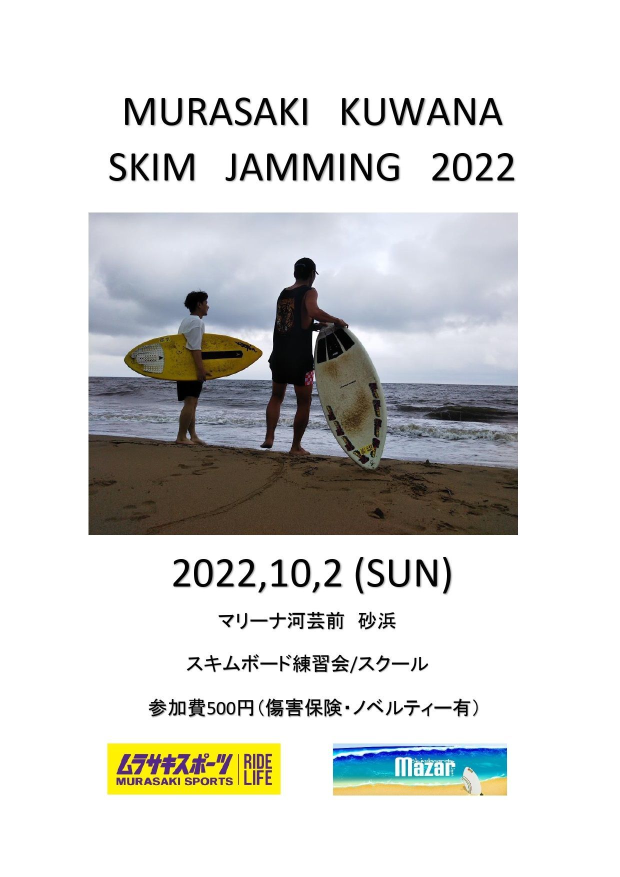 スキムボード　板　これから始める方 スキムボード 板 これから始める方