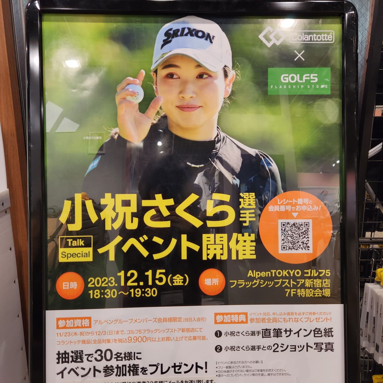 小祝さくら選手スペシャルトークイベント！】ご当選者30名☆ぜひご